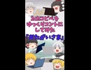 【2chコピペ】 ゆっくりコントにしてみた 『おたがいさま』【shorts】