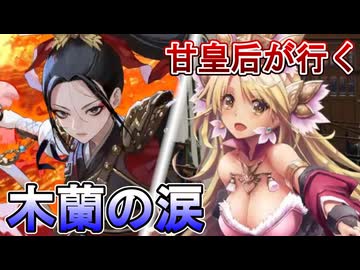甘皇后１枚から始める英傑大戦 固定デッキを探して その２２７
