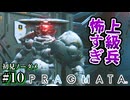 【プラグマタ】射撃しつつパズルするとかいうマルチタスクすぎるゲーム #10【初見ノーダメ】
