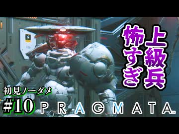 【プラグマタ】射撃しつつパズルするとかいうマルチタスクすぎるゲーム #10【初見ノーダメ】