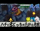 【考察】ハチにさされた！ハチが先か８が先か真面目に話し出す【テラリア難易度：Legendary】ゼニス編 #66