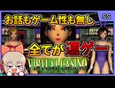 あまりにも全てが運！ゲーム性が壊滅的なカジノ体験ゲーム【バーチャルカジノ／セガサターン】【レトロゲームゆっくり実況解説】