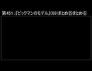 深淵ラジオ(ラジオ風備忘録)451『ピックマンのモデル』(69)まとめ㉕まとめVI「①.3」②