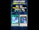 【1分でわかる遊戯王デッキ解説】雪花ゴーティス【マスターデュエル-Yu-Gi-Oh! Master Duel】