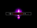 すべあなラスサビ（「琴葉姉妹」Remix）【琴葉茜・葵誕生祭2026】