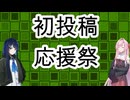 【2026初投稿応援祭】何かを意識してると思ったら意識出来て無かった奴の末路。