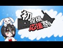 【2026初投稿応援祭】利用規約を確認しよう！！