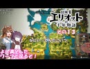 【冒険家エリオットの千年物語】不幸家千年物語　その１３