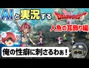 【AI実況】ドラクエ1&2 HD-2Dリメイク版をAIと一緒に実況してみた㉓【ゆっくり実況】