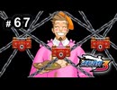 G4-67：矢張政志を思い知らされる回／華麗なる逆転-その8【逆転裁判３】【女性ゲーム実況】