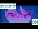 【ニコカラ】(ON)プリマドンナ / 星街すいせい