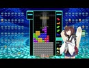 【VOICEROID実況】東北きりたんの毎日テト１チャレンジw 1583日目【テトリス99】