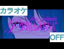 【ニコカラ】(OFF)プリマドンナ / 星街すいせい