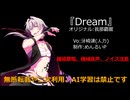 【人力sideM】Dream【牙崎漣】