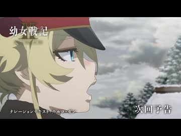 TVアニメ「幼女戦記Ⅱ」｜第2話「奇妙な友情」WEB予告