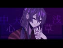 【神威がくぽ】中心大草浅【オリジナル】(再投稿)