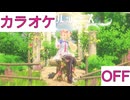 【ニコカラ】(OFF)シャルイース / アキ・ローゼンタール