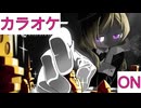 【ニコカラ】(ON)モノポリー / アキ・ローゼンタール