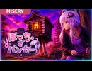 核に汚染された世界で魔女の家に侵入するバンカーサバイバル【MISERY】