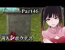 正直者がバカを見る世界でも、俺は諦めずに畑を荒らすぜ #46 【善人シボウデス】