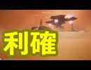 【SAND: Raiders of Sophie】利確──そして更なる利益を求めて……【ゆっくり実況プレイ】