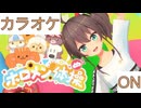【ニコカラ】(ON)ホロメン体操 / 夏色まつり