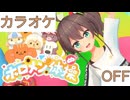 【ニコカラ】(OFF)ホロメン体操 / 夏色まつり