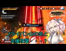 【DBTB】クロスオフに参加するとネームドサバイバーに沢山遭遇する【49】