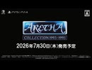 90年代の名作RPGがSwitch・PS5で大復刻！『アレサCOLLECTION 1993-1995』PV