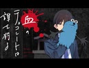 【新クトゥルフ神話TRPG】血のチョコレートは誰を狩る　第二話【実卓リプレイ】
