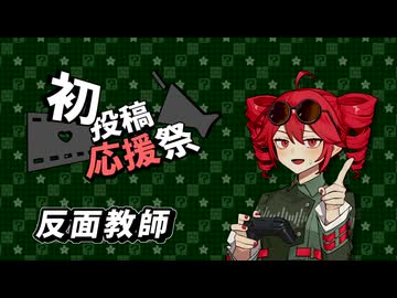 【初投稿応援祭2026】気を張り過ぎず、ゆったりやろう！ 反面教師の投稿者のアドバイスだよ