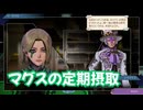 サガ エメラルド ビヨンド　実況プレイPart252