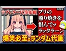 肝心な部分をルーレットで決める愉快な代筆屋さん【代筆屋ワールドワード】肉声実況（単発）