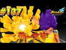 【イナズマイレブン 英雄たちのヴィクトリーロード 】待ちに待ったイナイレVをプレイ！＃137【実況動画】