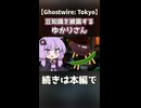 豆知識を披露するゆかりさん【Ghostwire: Tokyo】