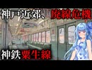 【粟生線】利用者が多いのに廃止されそうな路線があります...【VOICEROID鉄道】