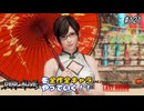 【DOA6LR発売中！】ＤＯＡシリーズを全作全キャラやっていく！#121【こころ】