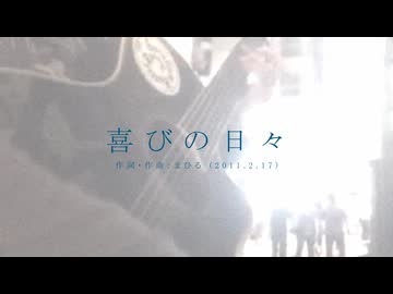 今日のまひるさん 『喜びの日々』（ツイキャス弾き語り）