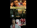 10年ぶりのシャバで浦島太郎状態になる桐生さん【龍が如く極】