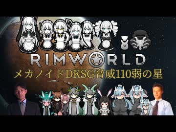 【RimWorld淫夢】メカノイドDKSG脅威110弱の星.mp8
