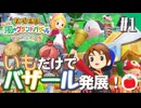 【実況】いもだけでクリアする牧場物語 Let's！風のグランドバザール【#1】