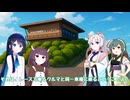 走り屋ばみきり  Chapter17 GT-Rとレーサー【Voiceroid劇場】