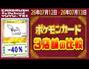 《117枚/日｜ポケカ(3店舗)｜7月13日》＜50円以上変動＞ 買取相場 ※シングルのみ、未開封・サプライなし #ポケモンカード