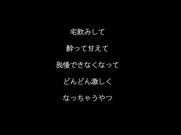 【女性向けボイス】宅飲みして酔っぱらって押し倒して我慢できなくなってどんどん激しくなって【シチュエーションボイス ASMR 耳舐め 耳責め 】