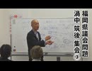 なかのひとのアンテナ！「渦中 筑後 集会」vol.3