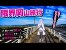 フィーちゃんは岡山に行くそうです