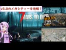 【7days to die・V3.0】ゆかりがV3.0の巨大なメガシティーを冒険します (結月ゆかり実況プレイ)