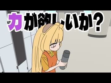 力が欲しいか？　TTRPGいすきすむち第8話