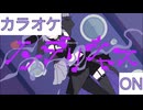 【ニコカラ】(ON)ノンデリシャス / 猫又おかゆ