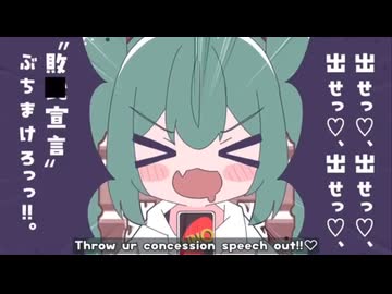 負けちゃお？